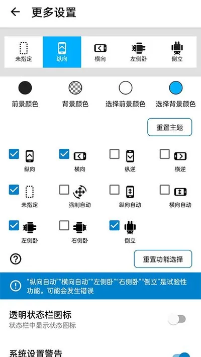 浮生屏幕方向管理器横屏显示版截图1