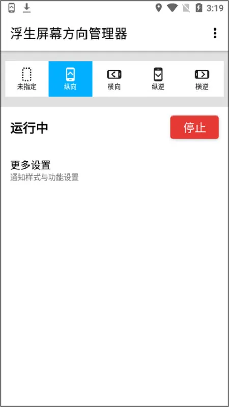 浮生屏幕方向管理器软件怎么用 浮生屏幕方向管理器软件怎么用
