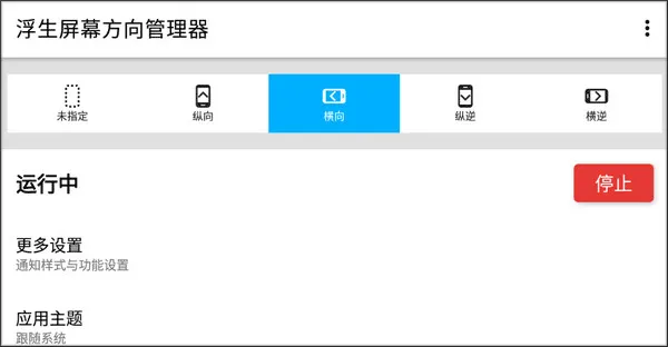 浮生屏幕方向管理器软件怎么用 浮生屏幕方向管理器软件怎么用
