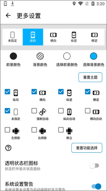 浮生屏幕方向管理器软件怎么用 浮生屏幕方向管理器软件怎么用