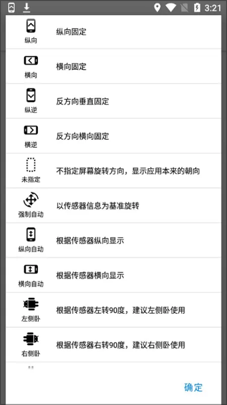 浮生屏幕方向管理器软件怎么用 浮生屏幕方向管理器软件怎么用