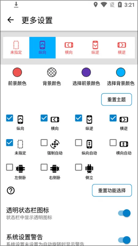 浮生屏幕方向管理器软件怎么用 浮生屏幕方向管理器软件怎么用
