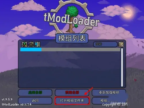 泰拉瑞亚tmodloader模组浏览器怎么用