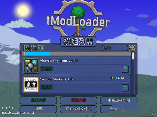泰拉瑞亚tmodloader模组浏览器怎么用