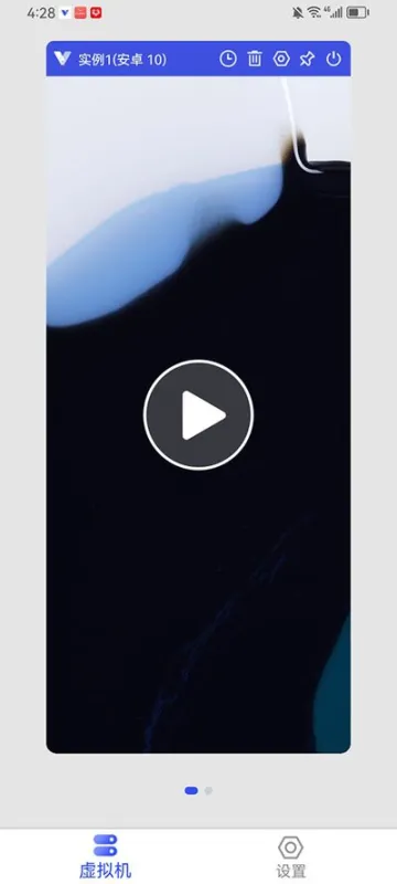 晓柒虚拟机官方中文版截图2