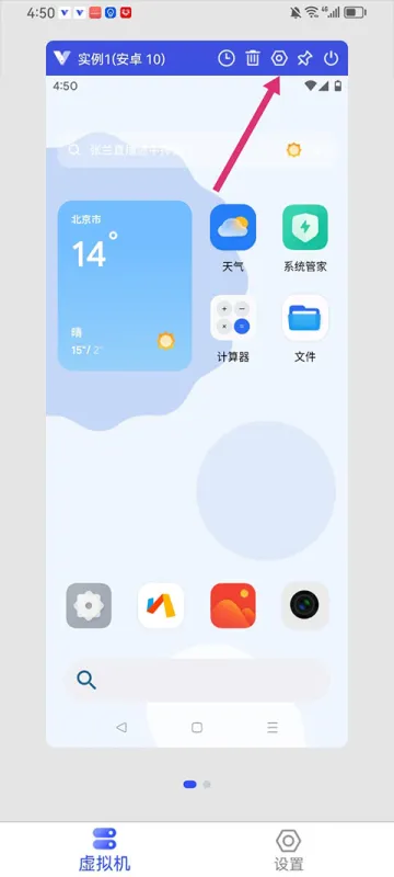 晓柒虚拟机app使用简介