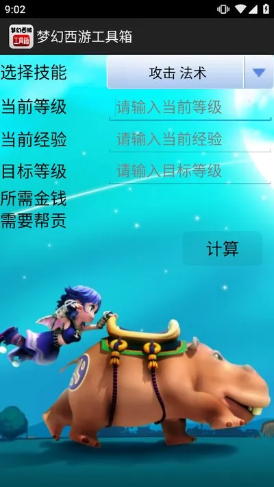 梦幻西游工具箱模拟器截图3
