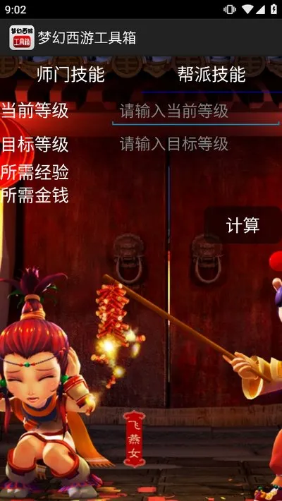 梦幻西游工具箱模拟器截图2