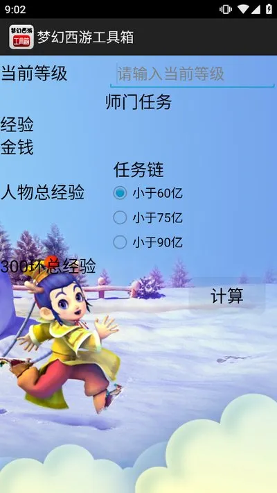 梦幻西游工具箱模拟器截图4