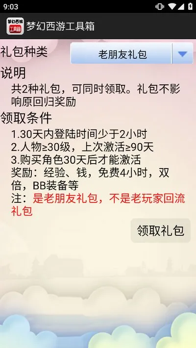 梦幻西游工具箱模拟器截图1