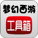 梦幻西游工具箱app官方版下载