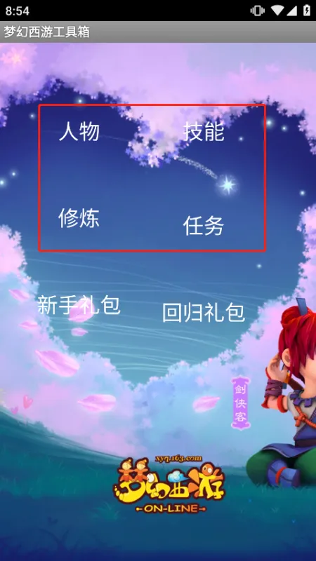 梦幻西游计算器怎么用