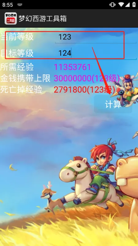梦幻西游计算器怎么用