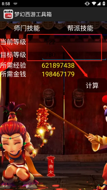 梦幻西游计算器怎么用