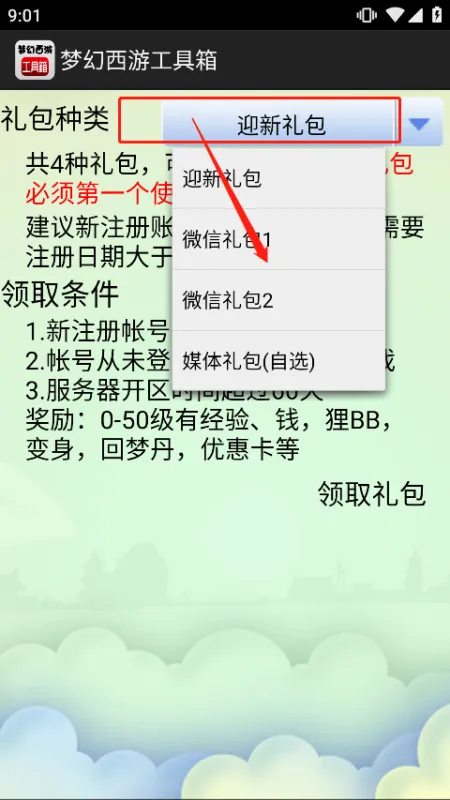 梦幻西游计算器怎么用