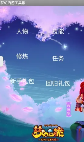 梦幻西游工具箱app官方版下载