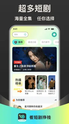 看短剧挣钱软件官方版截图2