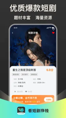 看短剧挣钱软件官方版截图1