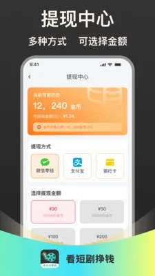 看短剧挣钱软件官方版截图3