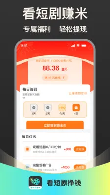 看短剧挣钱软件官方版截图4