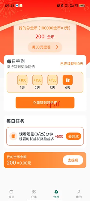看短剧挣钱app怎么进行提现