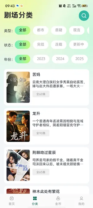 看短剧挣钱软件官方版优势