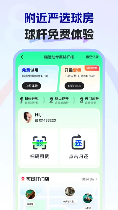 瞄运动官方最新版截图3