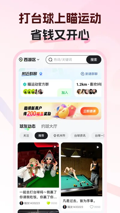 瞄运动官方最新版截图4