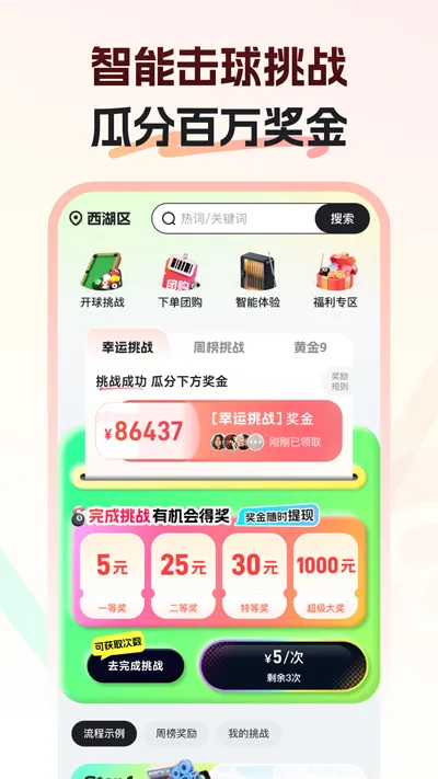 瞄运动官方最新版截图2