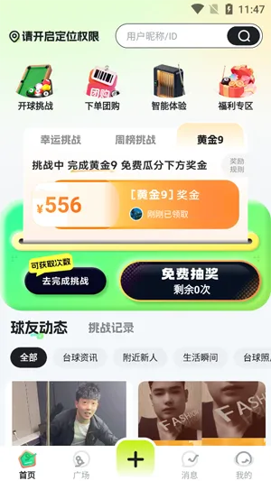 瞄运动app最新版本优势