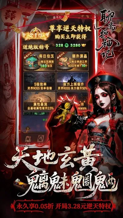聊斋搜神记2026最新版截图2