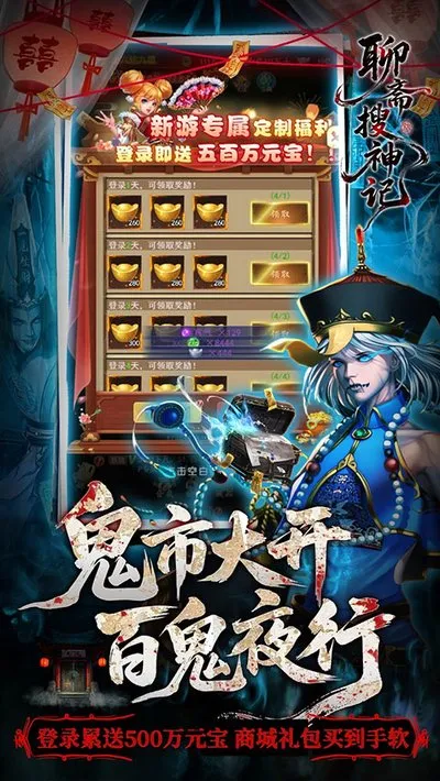 聊斋搜神记2026最新版截图4