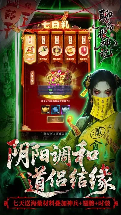 聊斋搜神记2026最新版截图3