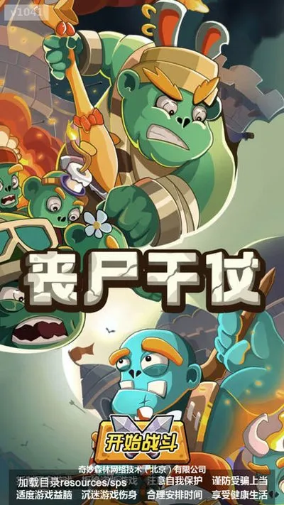 丧尸干仗折相思破解版截图4
