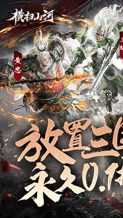 横扫山河0.1折变态版截图3