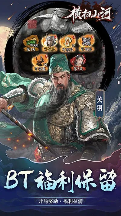 横扫山河0.1折变态版截图4