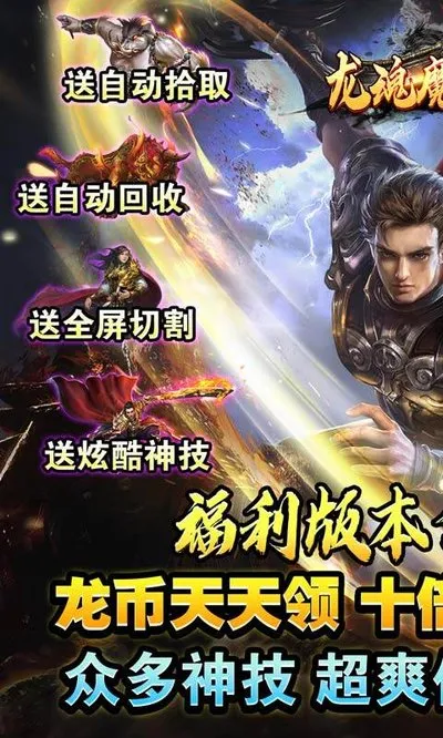 龙魂魔法单职业2026最新版截图1