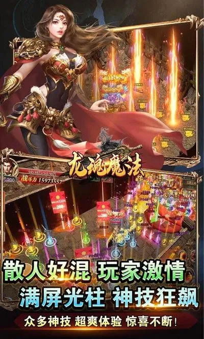 龙魂魔法单职业2026最新版截图4