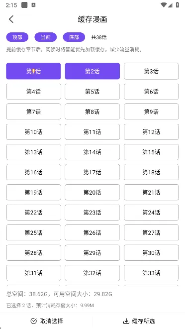 三步开启你的专属漫途：下载与缓存实操指南