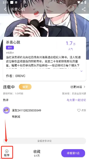 三步开启你的专属漫途：下载与缓存实操指南