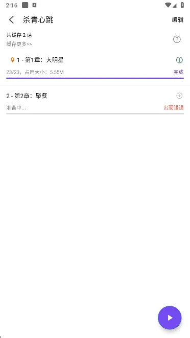 三步开启你的专属漫途：下载与缓存实操指南