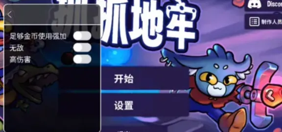 抓抓地牢内置Mod菜单最新版特色