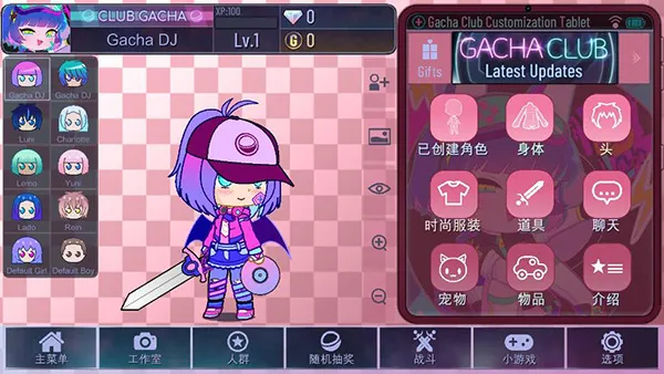 加查LOVE最新版本玩法