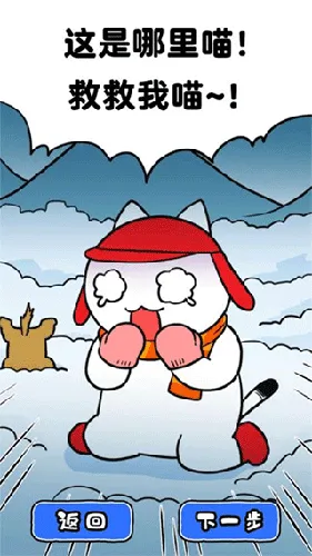 白猫的雪山救援官方最新版截图1