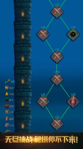 深渊魔塔联网正式版截图2