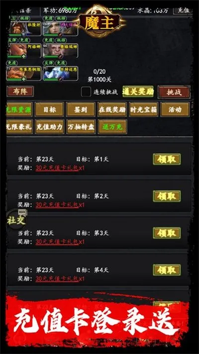 魔主0.05折万抽送SSS英雄版截图1