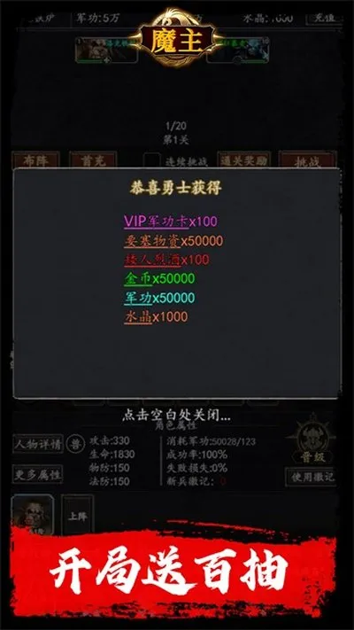 魔主0.05折万抽送SSS英雄版截图2