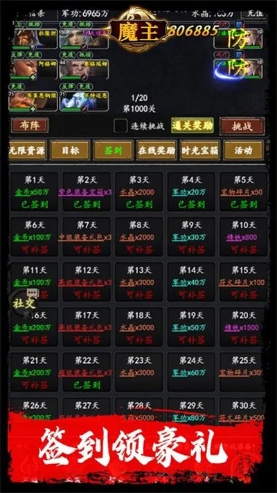 魔主0.05折万抽送SSS英雄版截图5