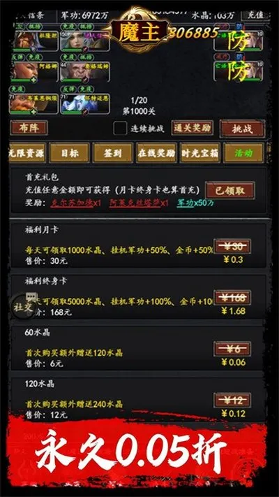 魔主0.05折万抽送SSS英雄版截图4
