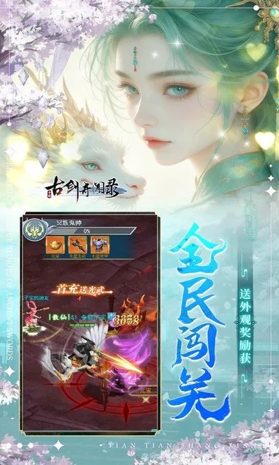 古剑奇闻录满v神装变态版截图5